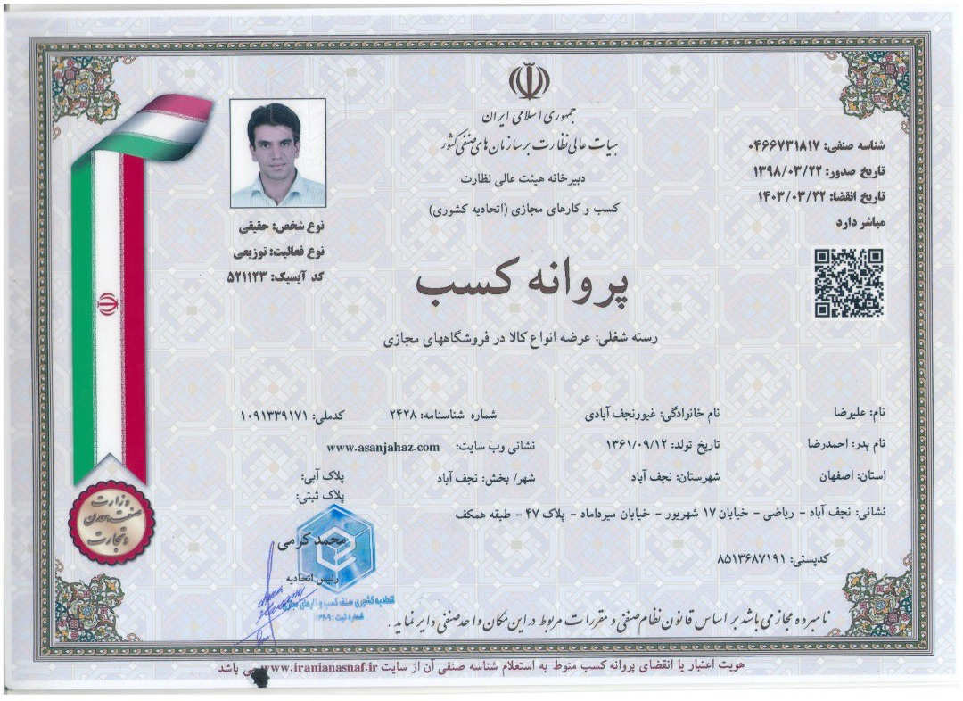 پروانه کسب