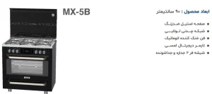 اجاق گاز مبله 5 شعله آلتون مدل MX5B