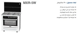 اجاق گاز فر دار آلتون مدل MXR5W