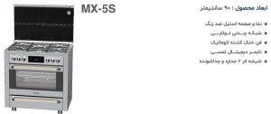 اجاق گاز مبله 5 شعله آلتون مدل MX5S