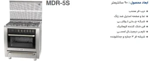 اجاق گاز مبله آلتون مدل MDR5S