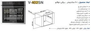 فر توکار آلتون مدل V402S