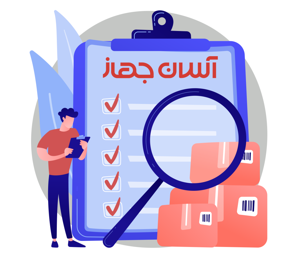 کیفت کالا های آسان جهاز