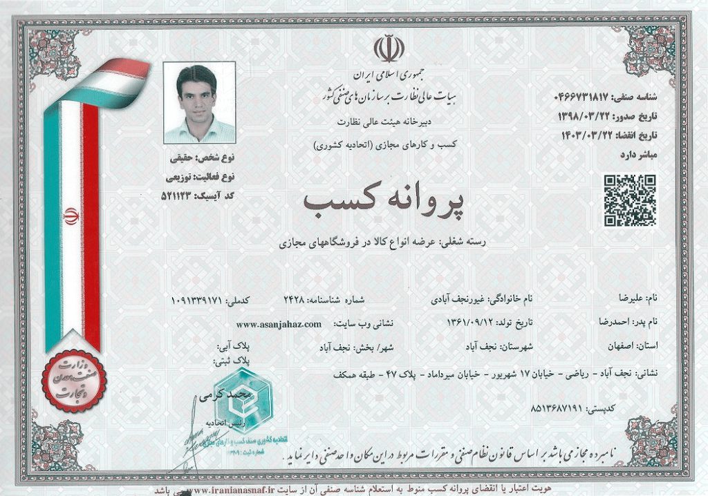 پروانه کسب آسان جهاز