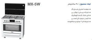 اجاق گاز مبله 5 شعله آلتون مدل MX5W
