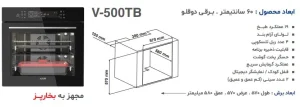فر توکار آلتون مدل V500TB