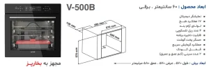 فر توکار آلتون مدل V500B