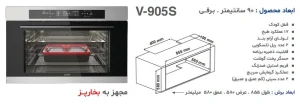فر توکار آلتون مدل V905