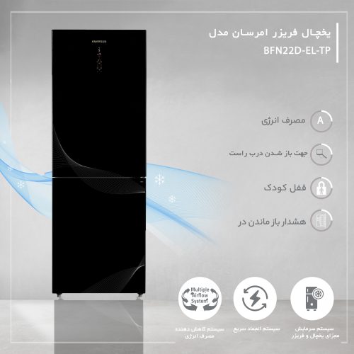 يخچال فريزر امرسان 22 فوت نانو پلاس بدون برفک الگانت مدل BFN22D-EL/TP - Image 2