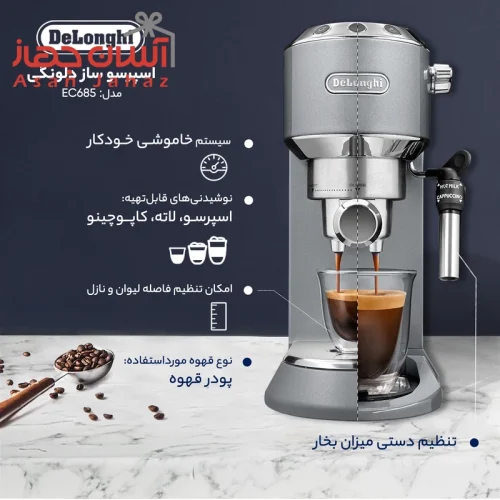 قهوه ساز دلونگی مدل EC685