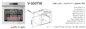 فر توکار آلتون مدل V500TW