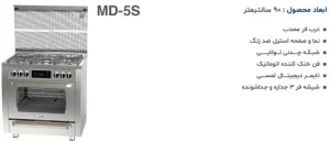 اجاق گاز مبله آلتون مدل MD-5