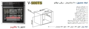 فر توکار آلتون مدل V500TS
