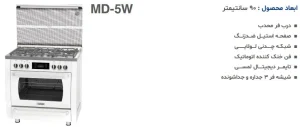 اجاق گاز مبله آلتون مدل MD-5