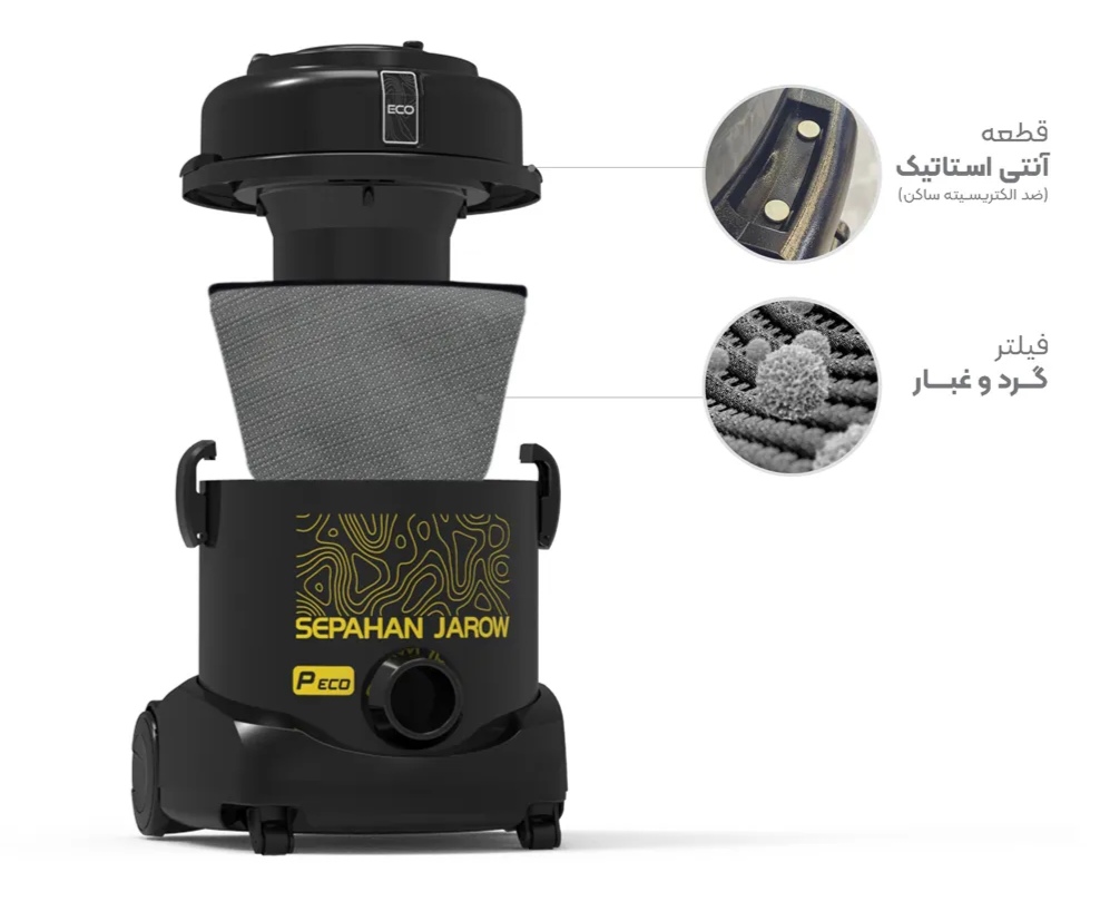 جاروبرقی سپاهان مدل پی اکو