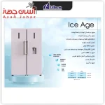 یخچال و فریزر دوقلو هیمالیا مدل آیس ایج