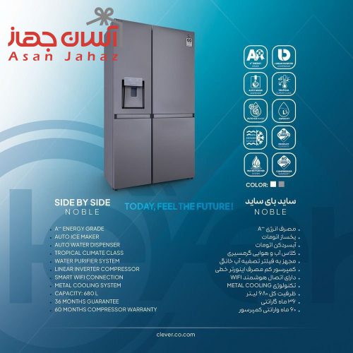 یخچال فریزر ساید بای ساید کلور مدل نوبل
