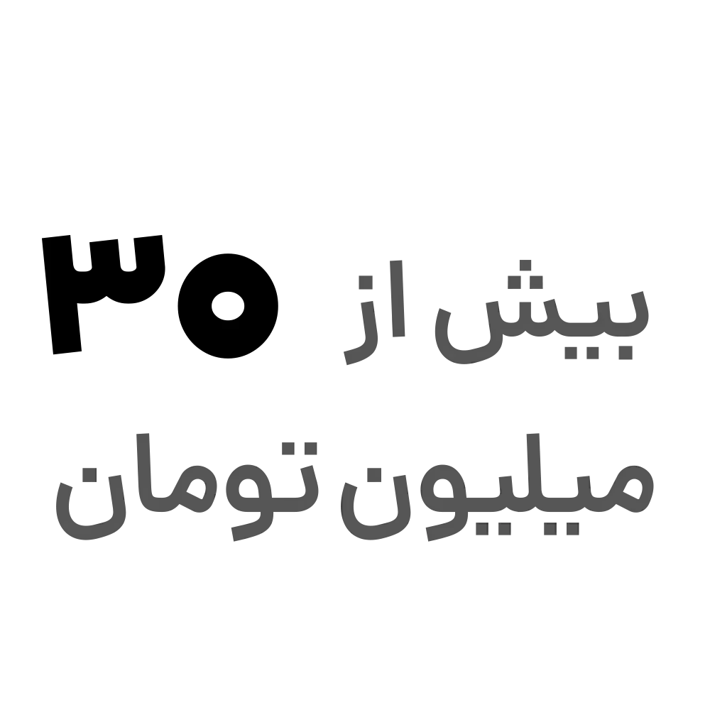 بیش از 30