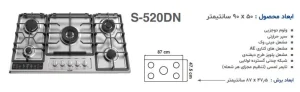 اجاق گاز رومیزی آلتون مدل S520DN