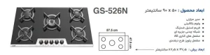 اجاق گاز رومیزی آلتون مدل GS526N