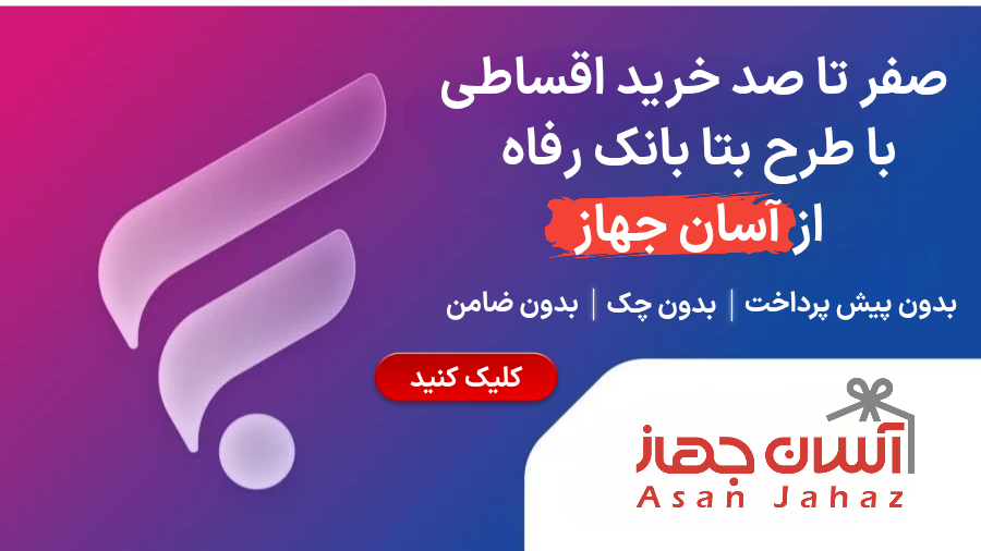 خرید اقساطی لوازم خانگی