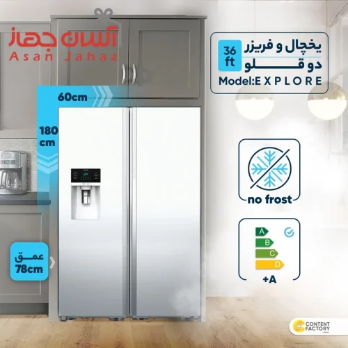 یخچال فریزر دوقلو دیپوینت مدل اکسپلور