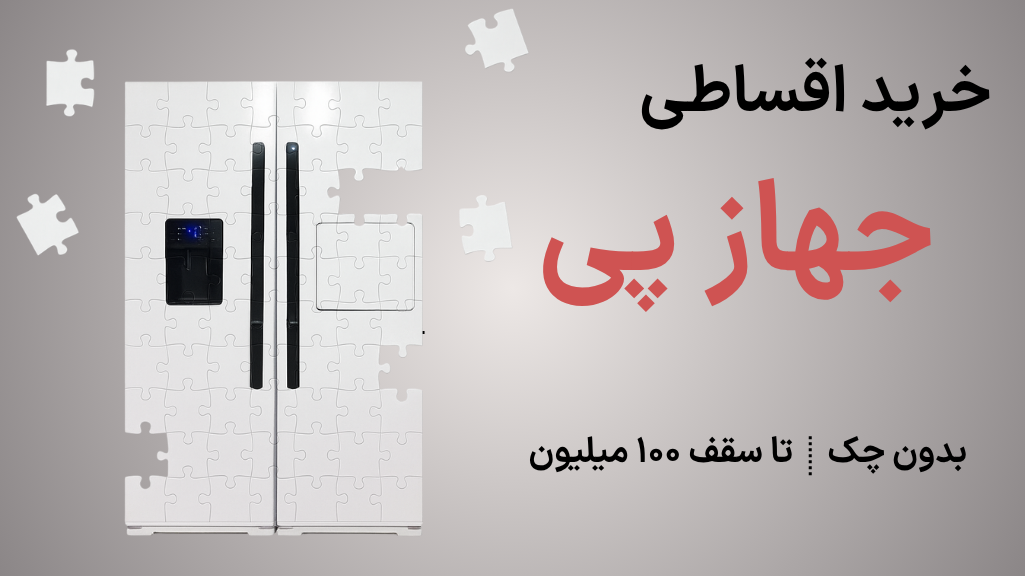 خرید اقساطی