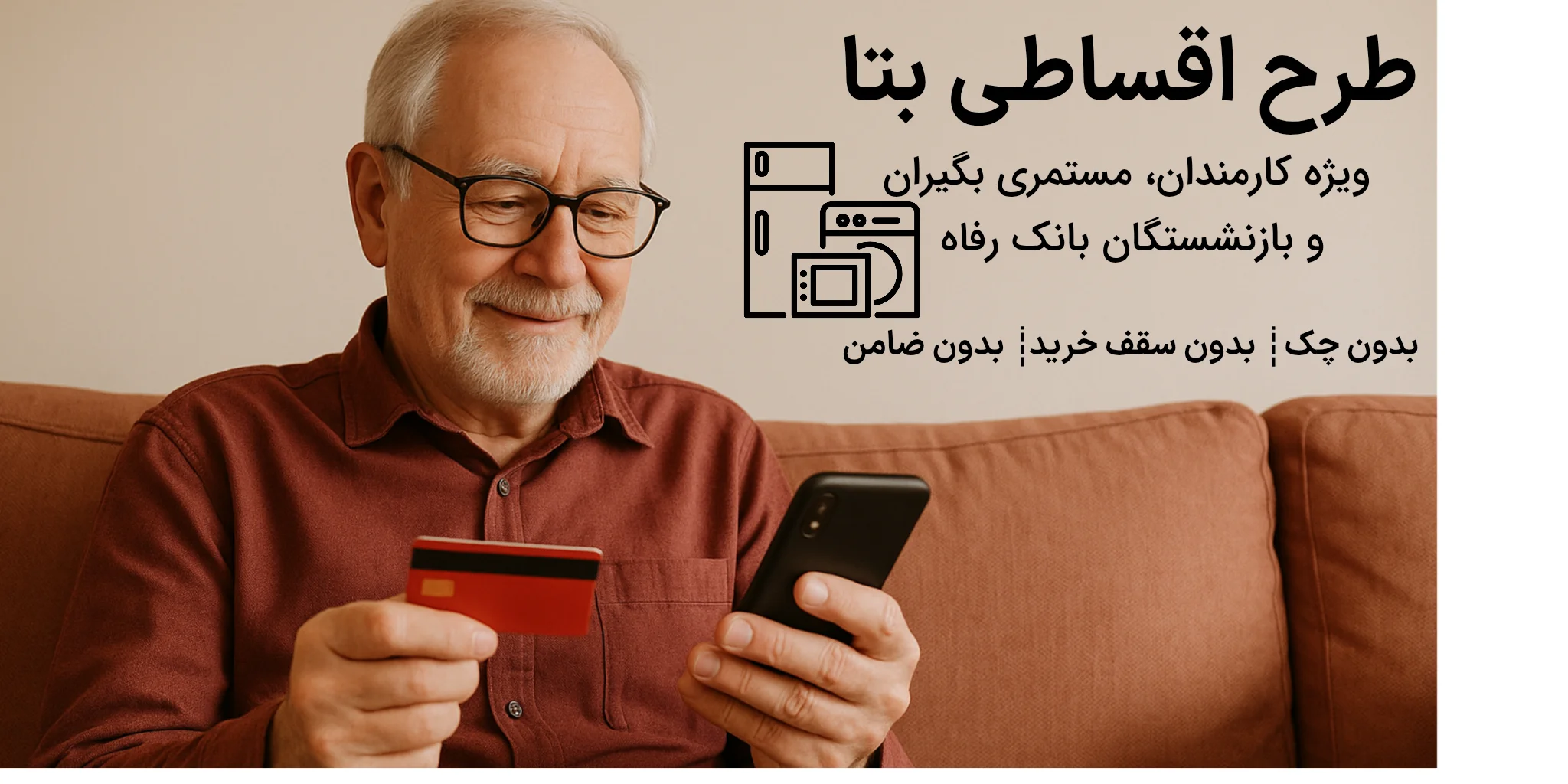 طرح اقساطی بتا
