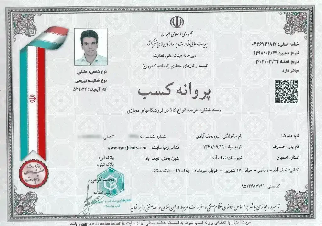 جواز کسب